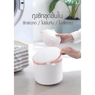 Zigma home - ถุงซักผ้า ซักชุดชั้นใน เกรด A (สีขาว) แบบ Set 2 ชิ้น และ 4 ชิ้น Underwear wash bags.