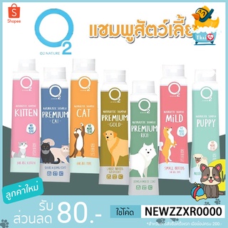 Thai.th O2 Shampoo โอทู แชมพูสุนัข , แชมพูแมว และ ผลิตภัณฑ์ทำความสะอาดพื้น น้ำยาดับกลิ่น ทำจาก ออแกนนิค 100% ขนาด