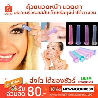 (1คู่)mini cupping eye massage ถ้วยนวดหน้า นวดตา บริเวณริ้วรอยเส้นเล็ก หรือถุงน้ำใต้ตาบวม