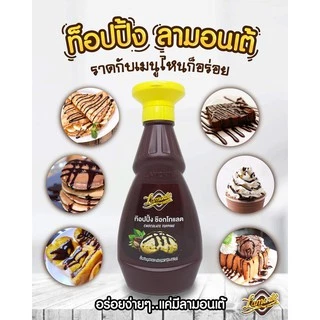 ท็อปปิ้ง ฝาเหลือง ตราลามอนเต้ แบบขวด 500 ก. ช็อคโกแลตราด บราวน์ชูการ์ราดเครื่องดื่ม ซอสบราวน์ชูการ์ ซอสบราว
