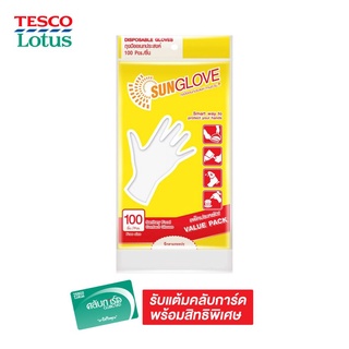 🔥ดีกว่านี้ไม่มีอีกแล้ว!! SUN GLOVE ทานตะวัน ถุงมืออเนกประสงค์ 100 ชิ้น 🚚พร้อมส่ง!! 💨