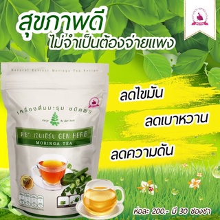 ชามะรุมเจนเฮิร์บ Gen Herb Moringa Tea 1 ห่อ 30 ซอง🍵🍃 มีบริการชำระปลายทาง