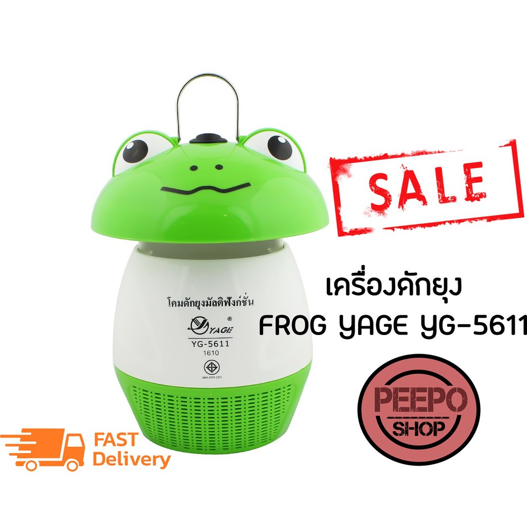 เครื่องดักยุง FROG YAGE YG-5611