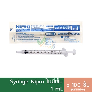 (กล่อง100ชิ้น) Nipro Syringe 1 ml ไซริงค์ สลิงฉีดยา กระบอกฉีดยา (ไม่มีเข็ม)