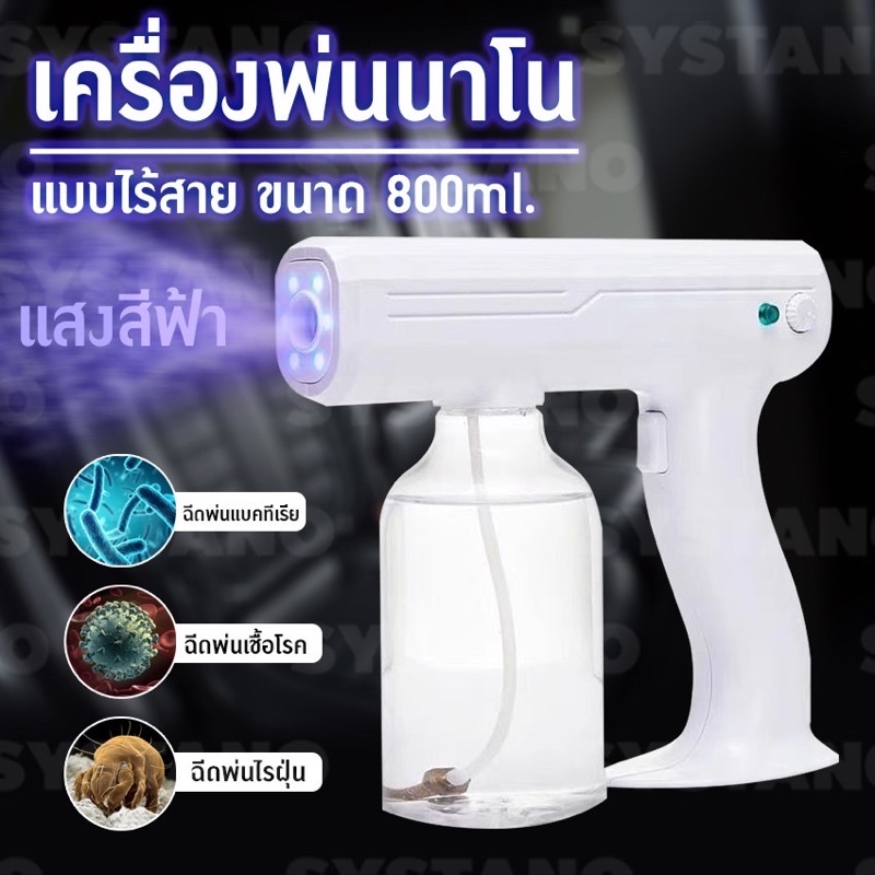 ปืนฉีดพ่นไร้สาย ปืนพ่นฆ่าเชื้อ Nano Spray Gun ปืนฆ่าเชื้อโรค เครื่องพ่นฆ่าเชื้อแบบนาโน ปืนพ่นแอลกอฮอลล์ ไร้สาย แบบชาร์จ