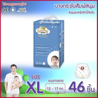 Cherry Baby ผ้าอ้อมเด็กสำเร็จรูปแบบกางเกง ไซส์ XL46 ยกลัง3ห่อ138ชิ้น