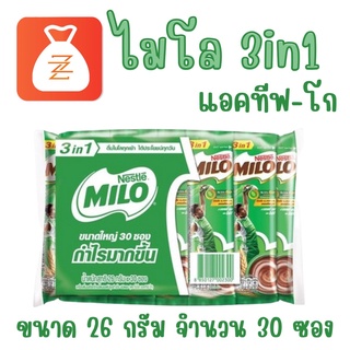 (30ซอง)ไมโล 3in1 ขนาด 26 กรัมx 30ซอง ราคาถูกสุดคุ้ม