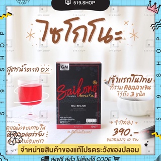 [มีบัตรตัวแทน] ไซโกโนะ คอลลลาเจน Saikono collagen คอลลาเจนลดสิวผิวใส ของแท้ 100%