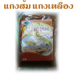 เครื่องแกงส้ม จ.สตูล [เครื่องแกงสด]