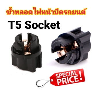 ขั้วหลอดไฟ T5 สำหรับใส่หลอดไฟ LED ขั้วหลอดไฟหน้าปัดรถยนต์ T5 แบบเสียบ 12v.ราคา/ชิ้น