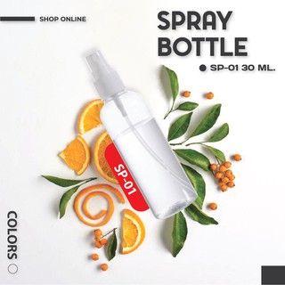 S-SP-01 SPRAY  BOTTLE | ขวดสเปรย์เปล่า (30 ml.)