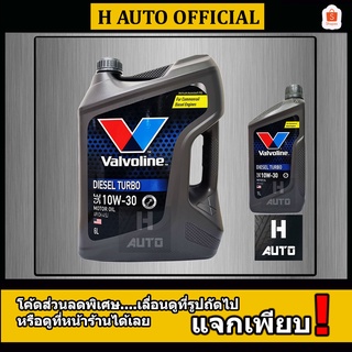 🔥ใหม่ 2023🔥  6+1 ลิตร น้ำมันเครื่องยนต์ดีเซล 10W-30 Valvoline (วาโวลีน) DIESEL TURBO (ดีเซลเทอร์โบ)