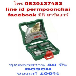 BOSCH ชุดดอกสว่าน 40 ชิ้น