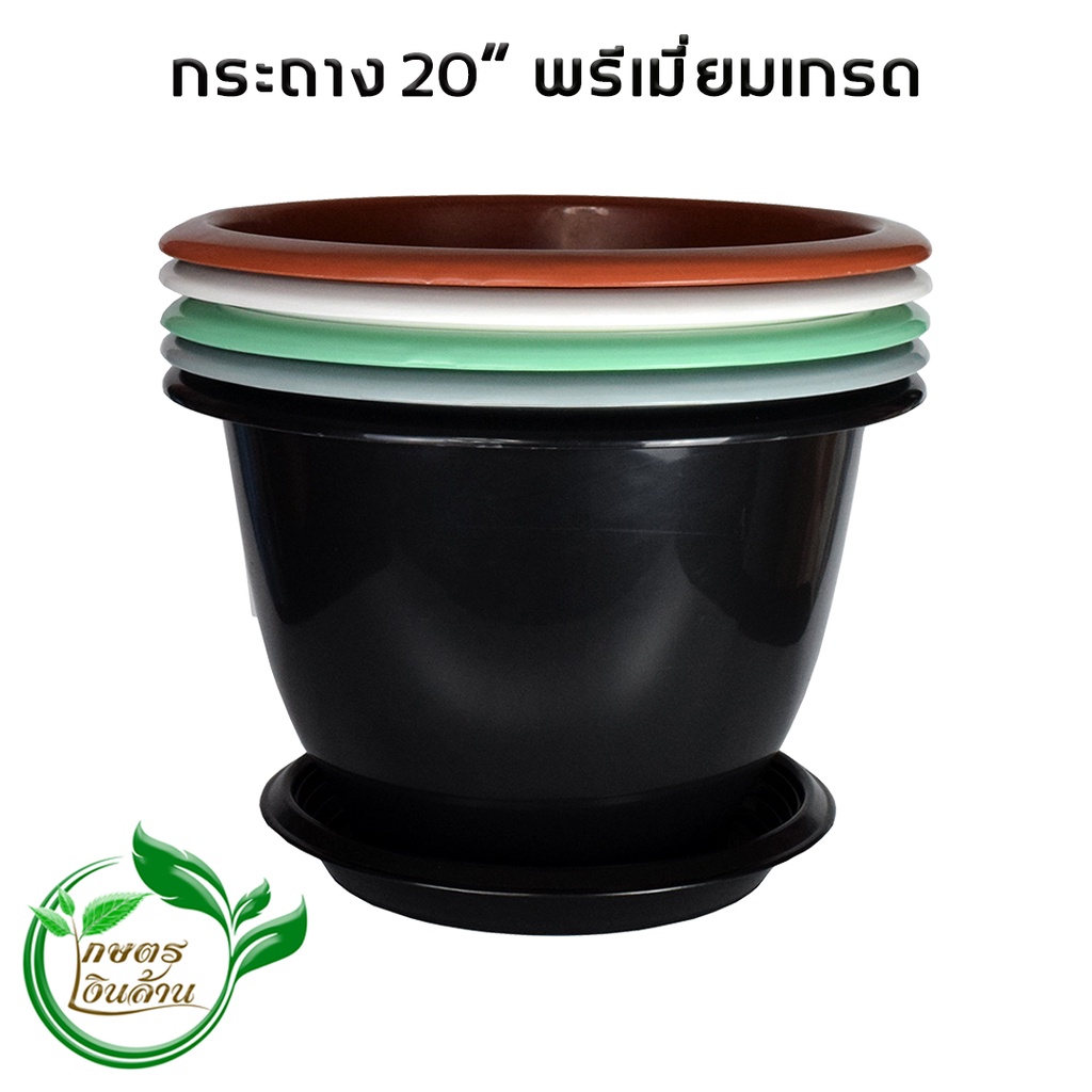 [แตกเคลมทันที]เกษตรเงินล้าน กระถางทรงสูง 20 นิ้ว อย่างหนา ทนทาน By.คิม เกษตรเงินล้าน No20