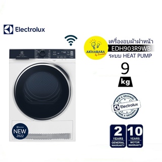 ELECTROLUX เครื่องอบผ้าฝาหน้า ระบบ HEAT PUMP ขนาดความจุ 9 kg. รุ่น EDH903R9WB