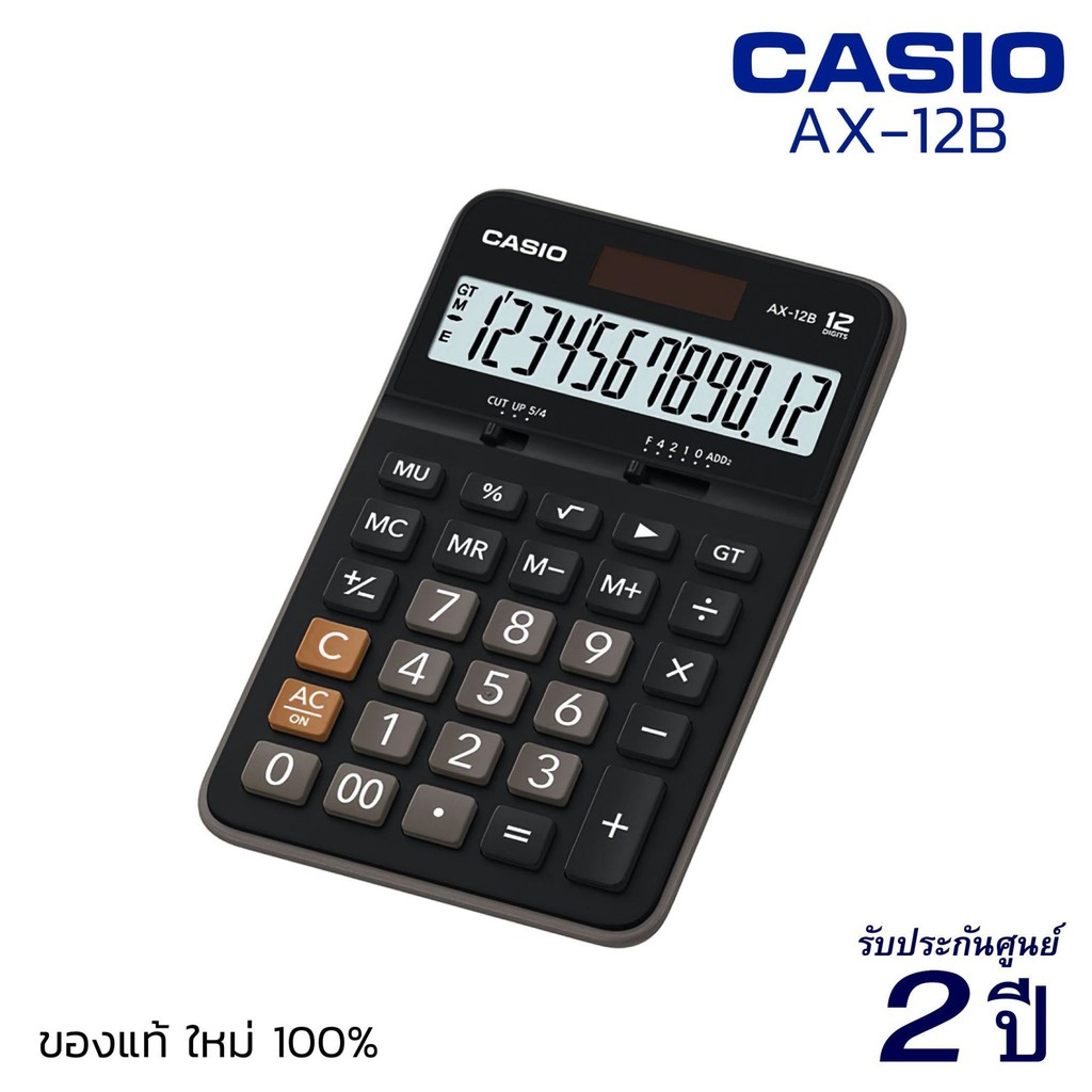 เครื่องคิดเลข CASIO AX-12B (12 หลัก) สีดำ คาสิโอ้ ของแท้! รับประกัน 2 ปี เครื่องคิดเลขพกพา เครื่องคำ