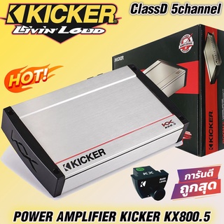 POWER AMPLIFIER Kicker KX800.5 แอมป์ Class-D 5channel แอมป์อเมริกา