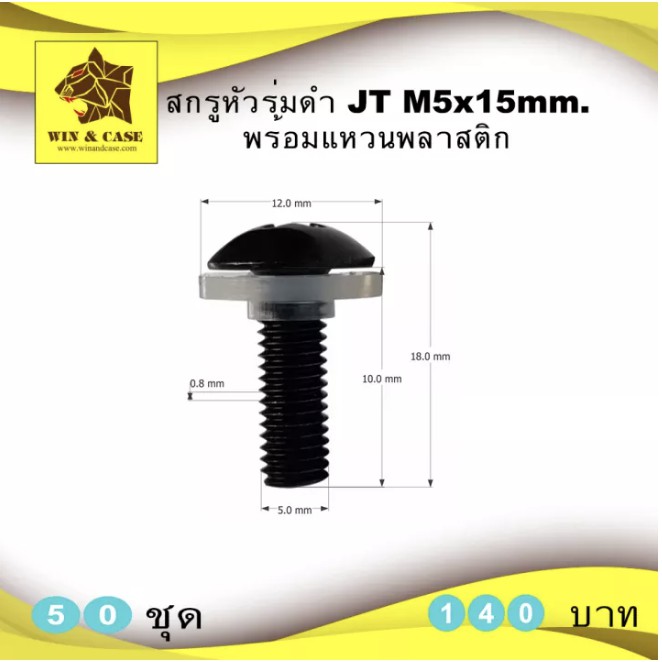 น๊อตยึดหน้าแร็ค น๊อตสีดำ M5x15 มม.+แหวนพลาสติกใส น๊อตยึดแร็ค น๊อตยึดเครื่องเสียง  น๊อตยึดอุปกรณ์ อุป