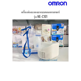 เครื่องพ่นยา OMRON รุ่น NE-C101