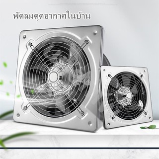 6 นิ้ว/ 8 นิ้ว/ 10 นิ้ว/ 12 นิ้ว พัดลมดูดอากาศสแตนเลส Stainless steel exhaust fan พัดลมระบายดูดอากาศ