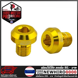 น็อตปิดรูกระจก CNC GTR (เกลียวขวา) รุ่น Z250-300 (4212109200)