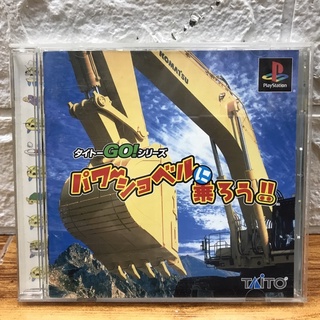 แผ่นแท้ [PS1] Power Shovel ni Norou! (Japan) (SLPM-86629)