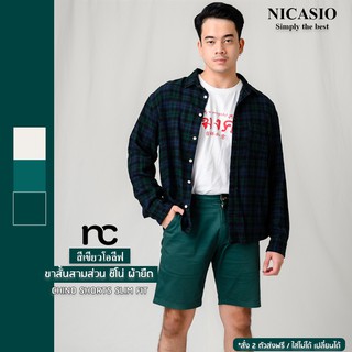 Nicasio กางเกงขาสั้นชิโน่ ผ้ายืด สีเขียวโอลีฟ