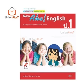 มมฐ. แม่บทมาตรฐาน หลักสูตรแกนกลาง สื่อฯ New Aha! English ป.1-ป.6 สื่อการเรียนรู้ รายวิชาพื้นฐาน Active Learning อจท. A+