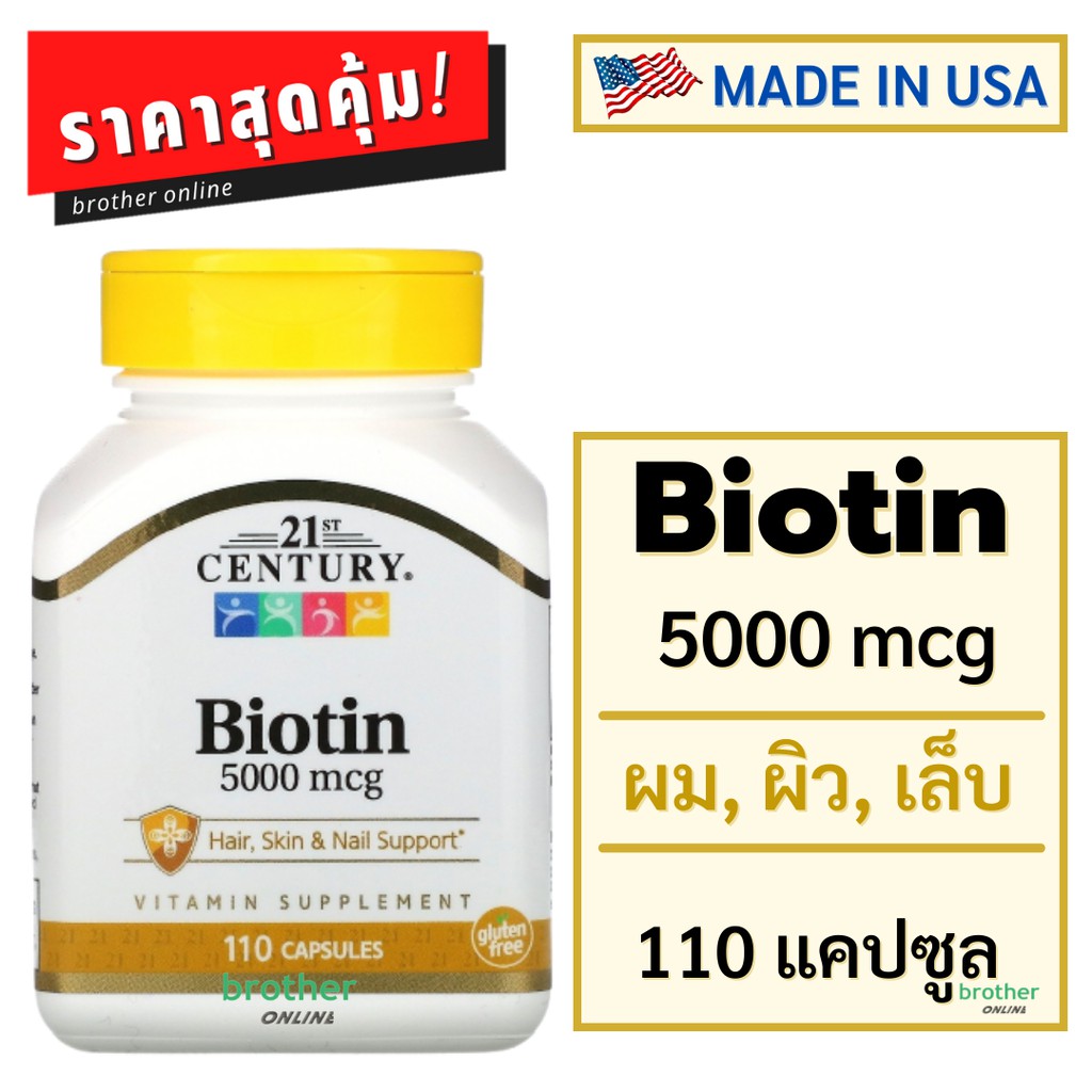 ไบโอติน, 21st Century, Biotin, 5,000 mcg, 110 Capsules, มีส่วนช่วยดูแลเส้นผม เล็บ และผิวหนัง