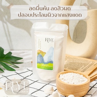 KLYE /คลาย/ ดินสอพอง พอกหน้า ขัดผิว Calcium Carbonate Powder สครับ ลดผื่นคัน ลดสิวผด ดินสอพองผง