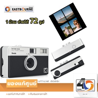 กล้องฟิล์ม Kodak EKTAR H35 Film Camera C135  สีดำ สีน้ำตาล สีเขียว สีทราย (สินค้าแท้จากศูนย์ โกดัก) By Eastbourne