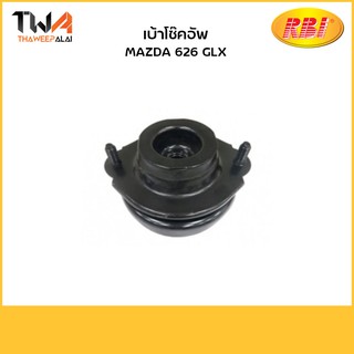 RBI เบ้าโช๊คอัพหลัง(ขวา) 626 GLX/D1362ER G030 28 380