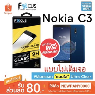 FOCUS ( TG-UC )  ฟิล์มกระจก ไม่เต็มจอ Nokia C3