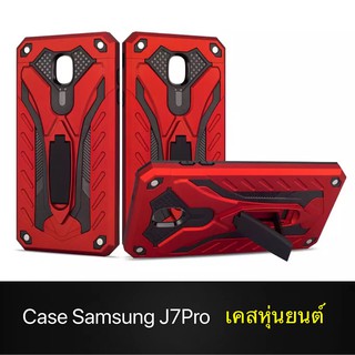 Case Samsung Galaxy J7Pro /J730 เคสหุ่นยนต์ Robot case เคสไฮบริด มีขาตั้ง เคสกันกระแทก TPU CASE สินค้าใหม่