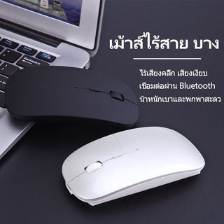 เมาส์ไร้สาย Mouse Optical Wireless 2.4GHz แบบสลิมบาง สำหรับคอมพิวเตอร์แล็ปท็อป มี 3 สี