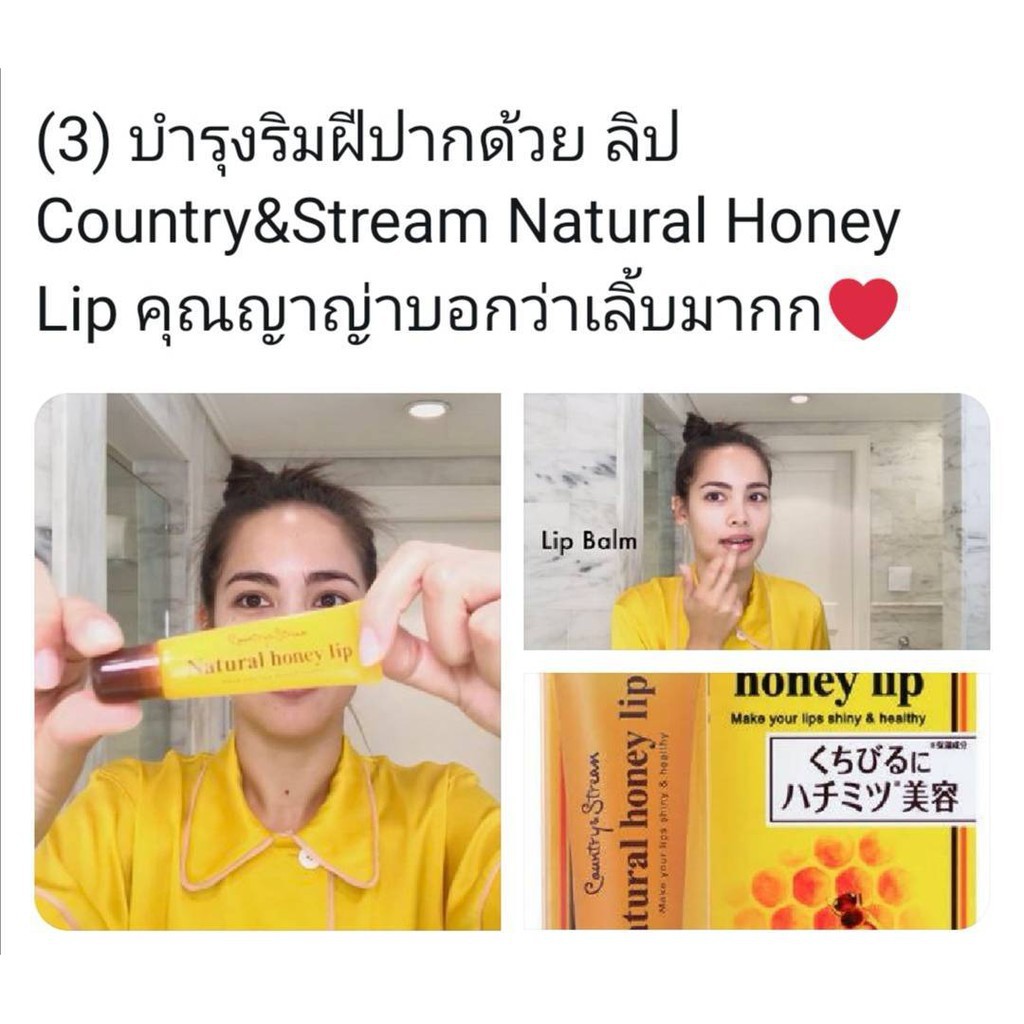 ลิปหมี ที่น้องญาญ่า​เลิฟ พร้อมส่งเลยจ้ะ Country & Stream Natural Honey Lip 10g