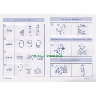 Aksara for kids หนังสือ แบบฝึกหัด เตรียมความพร้อม ไอคิวเด็ก เล่ม 1