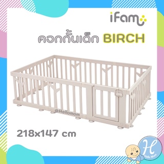 ifam คอกกั้นเด็ก คอกกั้นเกาหลี รั้วกั้นเด็ก รุ่น Birch 10 แผ่น 218x147x60 cm made in Korea