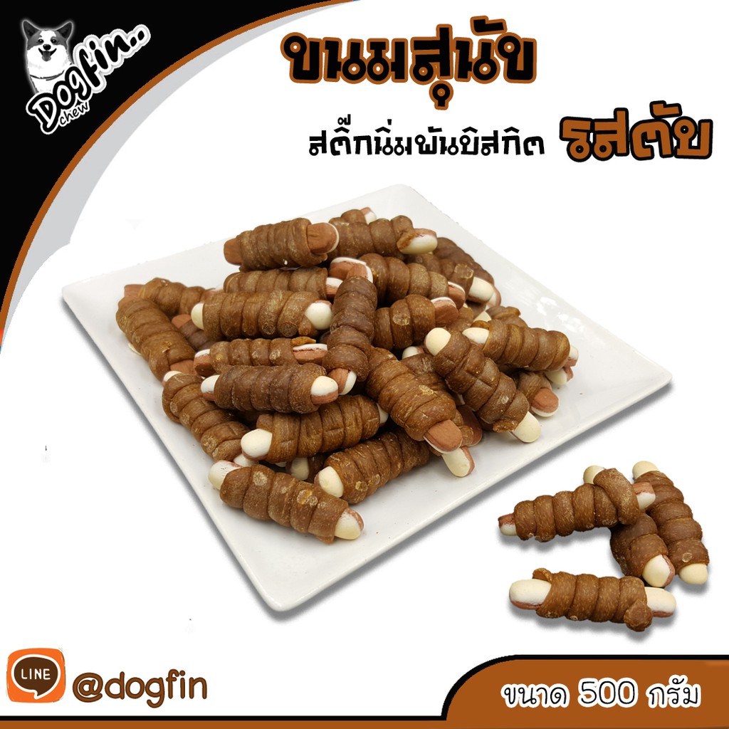 Dogfin สติ๊กนิ่มพันป๊อกกี้ 500 กรัม