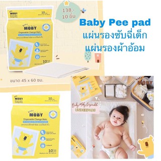 Moby Baby pad แผ่นรองซับสำหรับเด็ก แผ่นรองซับฉี่ บรรจุ 10 แผ่น