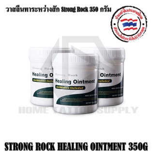 STRONG ROCK 350 กรัม วาสลีนทาระหว่างสัก STRONG ROCK วาสลีนกระปุกใหญ่ วาสลีน 350 กรัม วาสลีนงานสัก วาสลีนสำหรับทาผิว