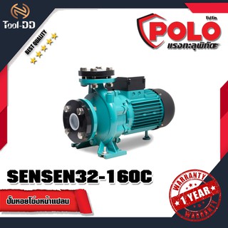 POLO SEN32-160C 220 V. ปั๊มหอยโข่งหน้าแปลน