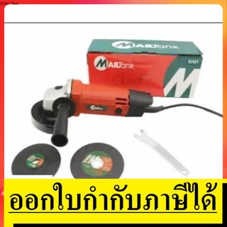 SH05 / MT954 เครื่องเจียร 4 นิ้ว (100mm)  (680w.) สวิทช์ท้าย  MAILTANK สินค้าเเท้รับประกันจากผู้เเทนจำหน่าย