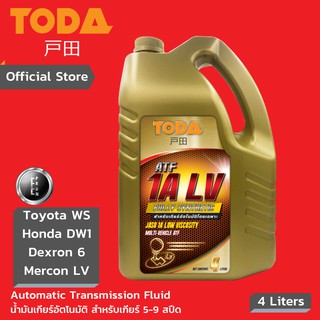 TODA น้ำมันเกียร์อัตโนมัติ ATF 1A LV  Full-Sync 4L สำหรับระบบเกียร์ 5-10 Speed Toyota WS Honda DW1 Dexron VI