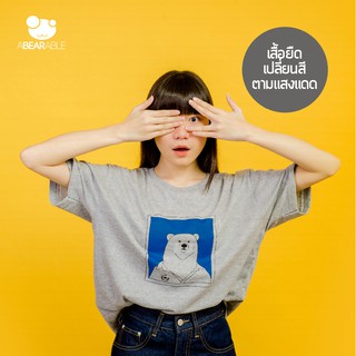 ABEARABLE - BACK TO SCHOOL, เสื้อยืดเปลี่ยนสีตามแสงแดด (สีเทา)