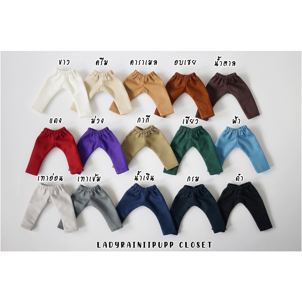 กางเกงขายาวสี | 15 สี | ชุดสเกล 1:12 | Nendoroid Doll ,Obitsu 11 , TozDoll , YMY , PICCODO , DDF - รูปที่ 2