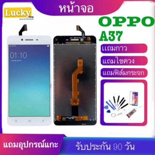 หน้าจอ oppo A37 รับประกัน 90 วัน ฟรีอุปกรณ์ LCDจอA37