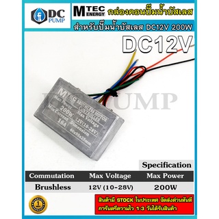 บอร์ดวงจรสำหรับปั๊มน้ำบัสเลส 12V ไดรเวอร์มอเตอร์ BLDC สำหรับปั๊มน้ำ (Brushless DC motor Driver)