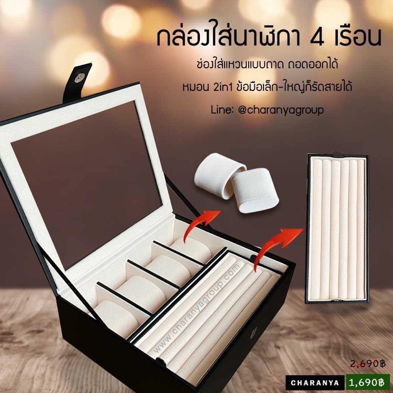 กล่องใส่นาฬิกา 4 เรือน กล่องเก็บเครื่องประดับ ใส่แหวน สมบัติต่างๆ Premium Watch Jewelry Storage box