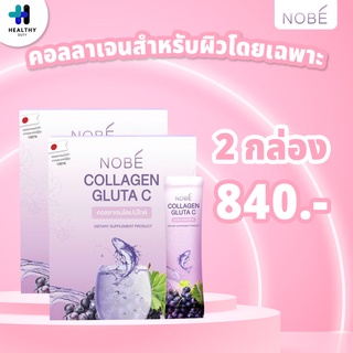 Nobe Collagen Gluta C 2 กล่อง อาหารเสริมคอลลาเจนกลูต้า สำหรับผิว สินค้าของแท้ 100% ราคาพิเศษ